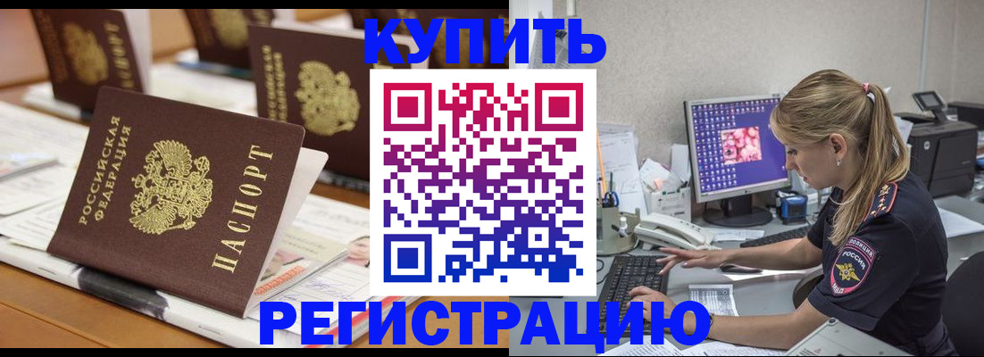 временная регистрация купить в Вязниках