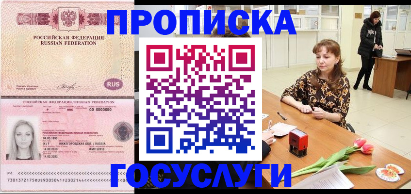 прописка для работы в Вязниках