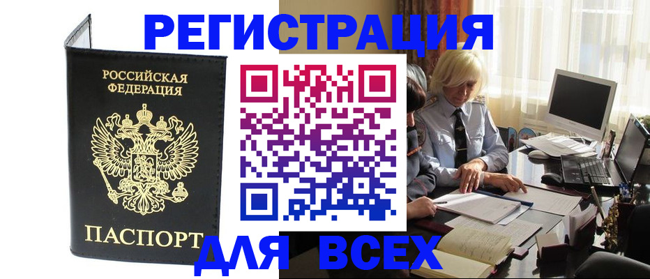 прописка для работы в Вязниках