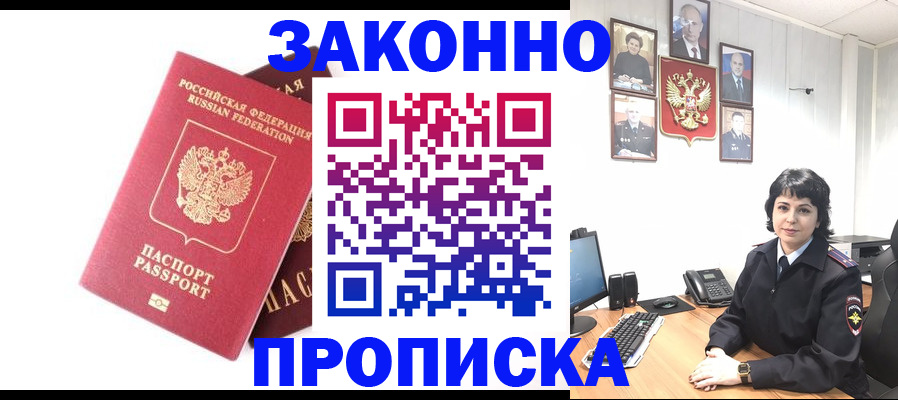 прописка для работы в Вязниках